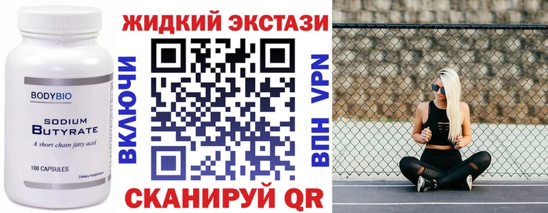 Бутират жидкий экстази  Нефтеюганск 